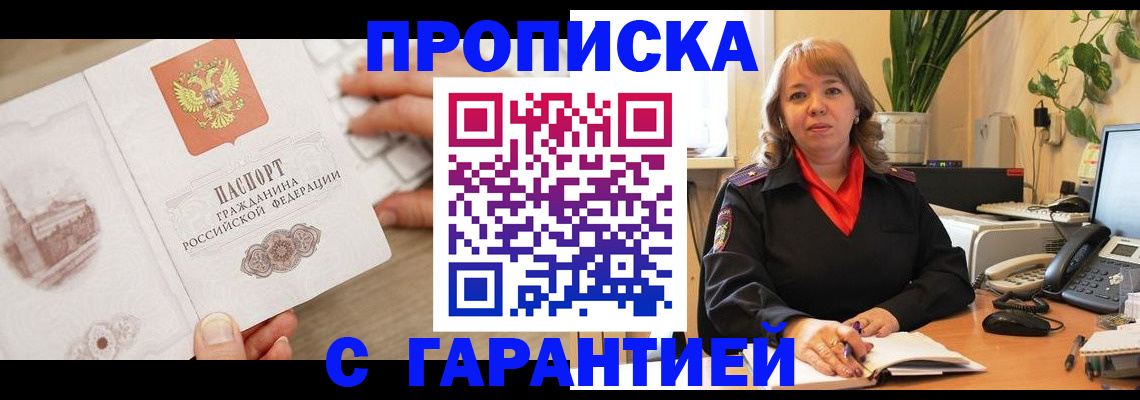 временная прописка в Алагире