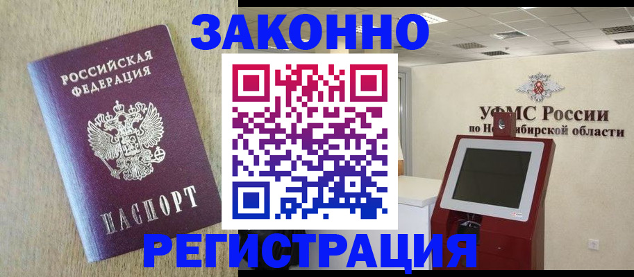 миграционный учет в Алагире